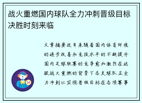 战火重燃国内球队全力冲刺晋级目标决胜时刻来临