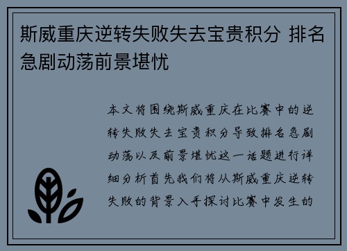 斯威重庆逆转失败失去宝贵积分 排名急剧动荡前景堪忧