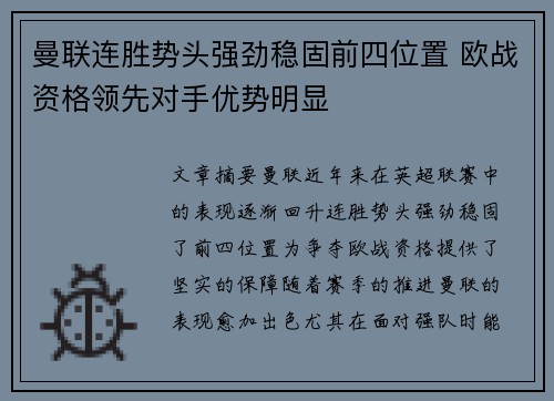 曼联连胜势头强劲稳固前四位置 欧战资格领先对手优势明显