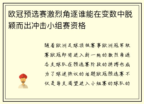 欧冠预选赛激烈角逐谁能在变数中脱颖而出冲击小组赛资格