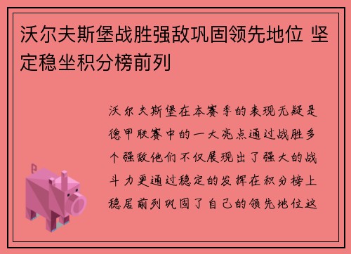 沃尔夫斯堡战胜强敌巩固领先地位 坚定稳坐积分榜前列