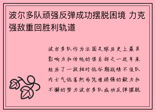 波尔多队顽强反弹成功摆脱困境 力克强敌重回胜利轨道
