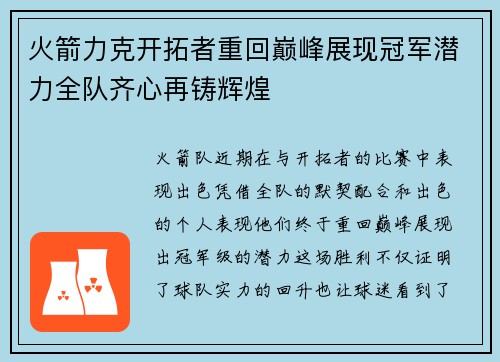 火箭力克开拓者重回巅峰展现冠军潜力全队齐心再铸辉煌