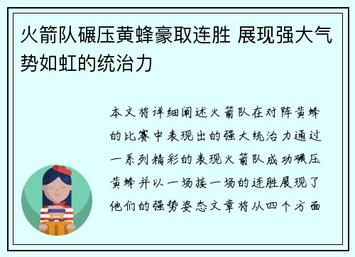 火箭队碾压黄蜂豪取连胜 展现强大气势如虹的统治力