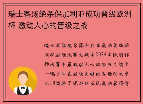 瑞士客场绝杀保加利亚成功晋级欧洲杯 激动人心的晋级之战