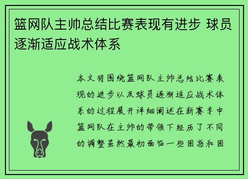 篮网队主帅总结比赛表现有进步 球员逐渐适应战术体系