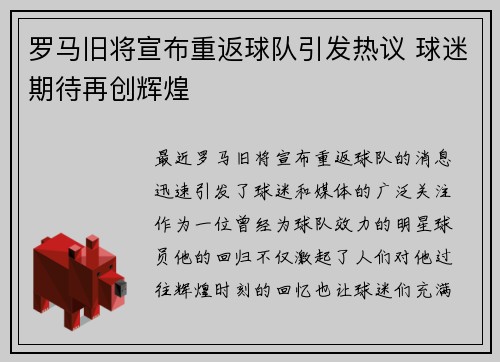 罗马旧将宣布重返球队引发热议 球迷期待再创辉煌