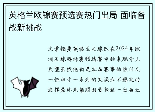英格兰欧锦赛预选赛热门出局 面临备战新挑战