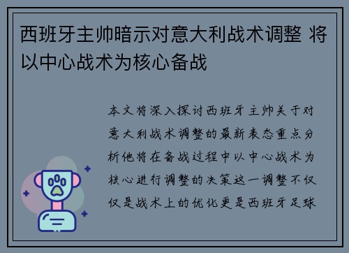 西班牙主帅暗示对意大利战术调整 将以中心战术为核心备战