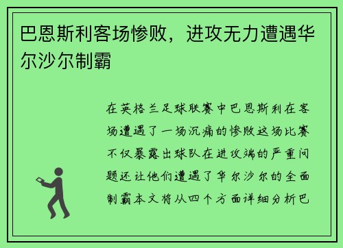 巴恩斯利客场惨败，进攻无力遭遇华尔沙尔制霸