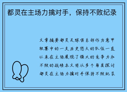 都灵在主场力擒对手，保持不败纪录