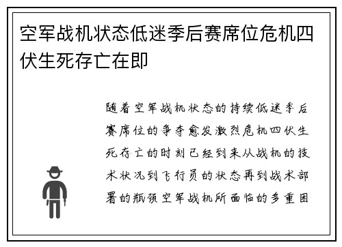 空军战机状态低迷季后赛席位危机四伏生死存亡在即