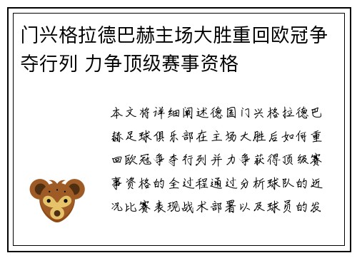 门兴格拉德巴赫主场大胜重回欧冠争夺行列 力争顶级赛事资格