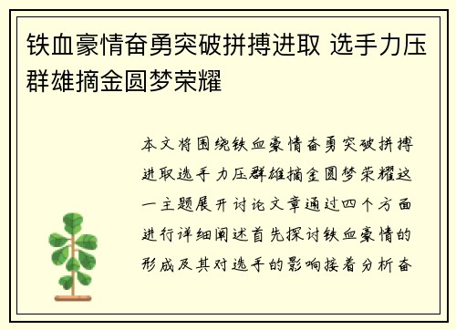 铁血豪情奋勇突破拼搏进取 选手力压群雄摘金圆梦荣耀