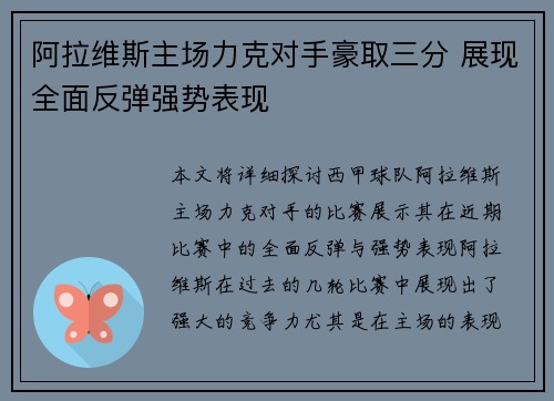 阿拉维斯主场力克对手豪取三分 展现全面反弹强势表现