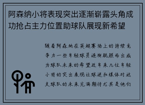 阿森纳小将表现突出逐渐崭露头角成功抢占主力位置助球队展现新希望