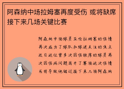 阿森纳中场拉姆塞再度受伤 或将缺席接下来几场关键比赛