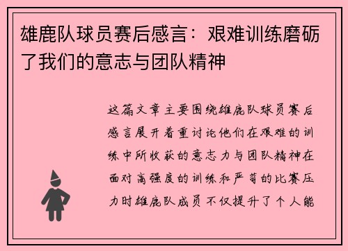雄鹿队球员赛后感言：艰难训练磨砺了我们的意志与团队精神