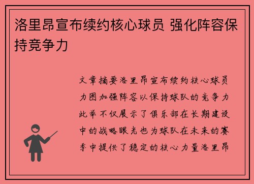 洛里昂宣布续约核心球员 强化阵容保持竞争力