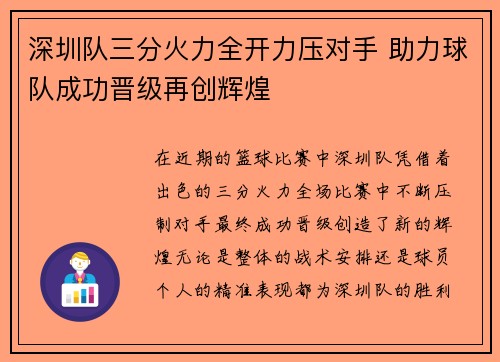 深圳队三分火力全开力压对手 助力球队成功晋级再创辉煌