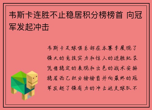 韦斯卡连胜不止稳居积分榜榜首 向冠军发起冲击