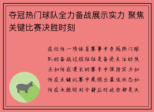 夺冠热门球队全力备战展示实力 聚焦关键比赛决胜时刻