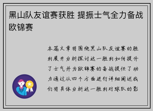黑山队友谊赛获胜 提振士气全力备战欧锦赛