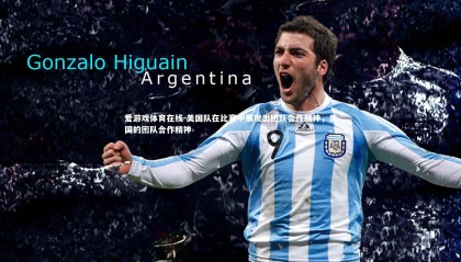 爱游戏体育在线-美国队在比赛中展现出团队合作精神，美国的团队合作精神