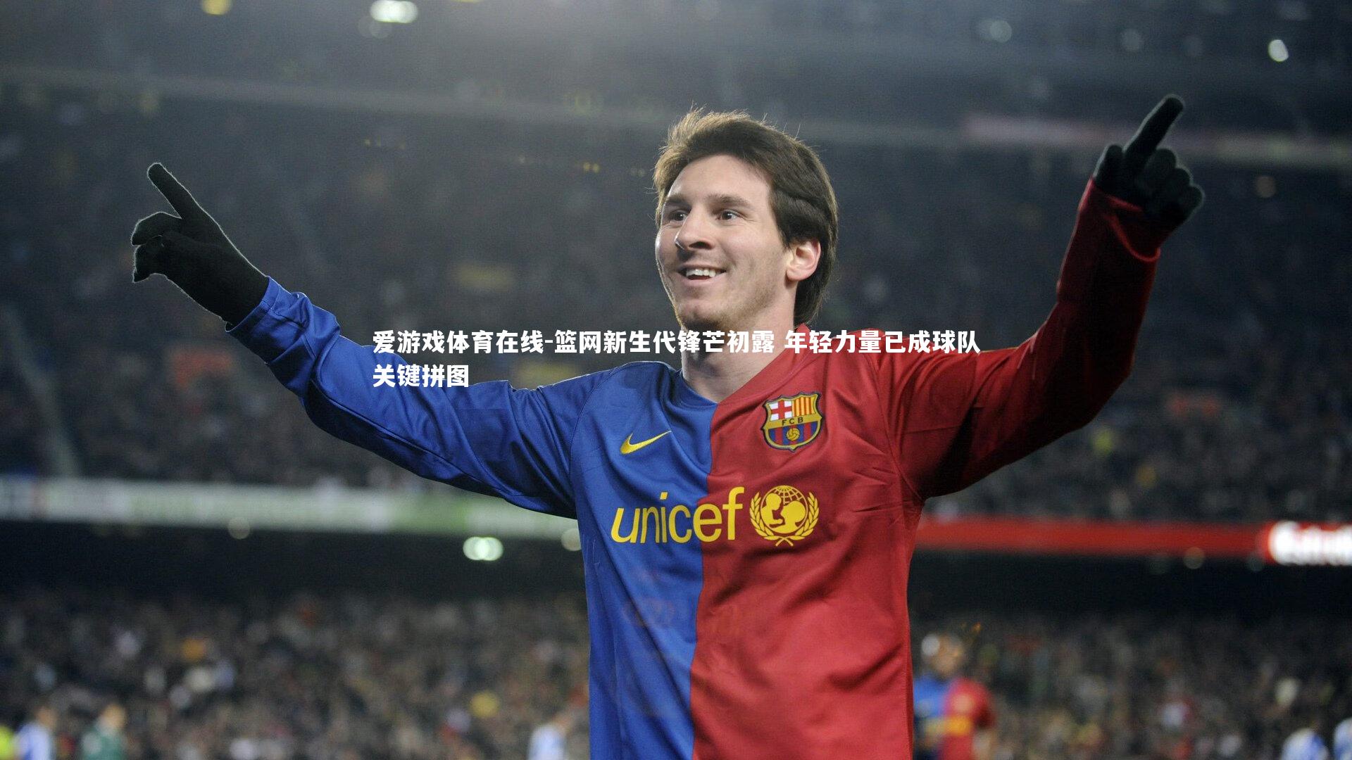 篮网新生代锋芒初露 年轻力量已成球队关键拼图